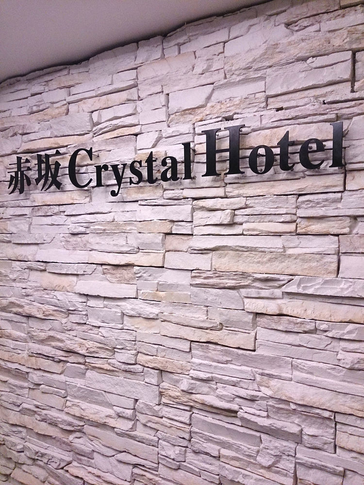 Akasaka Crystal Hotel (Adults Only) 도쿄 외부 사진